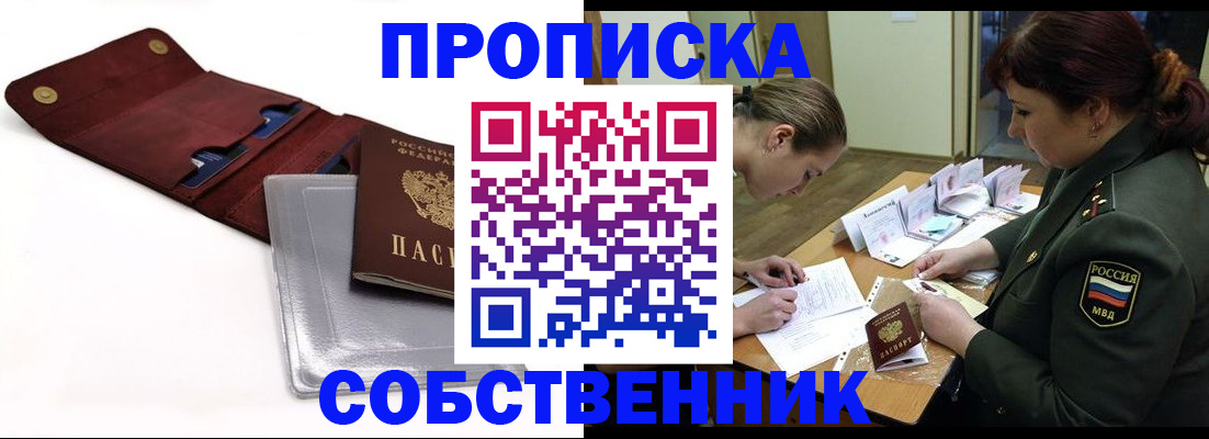 временная регистрация недорого в Никольске