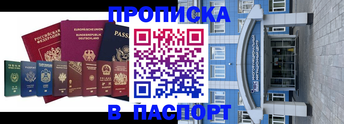 прописка штамп в Никольске